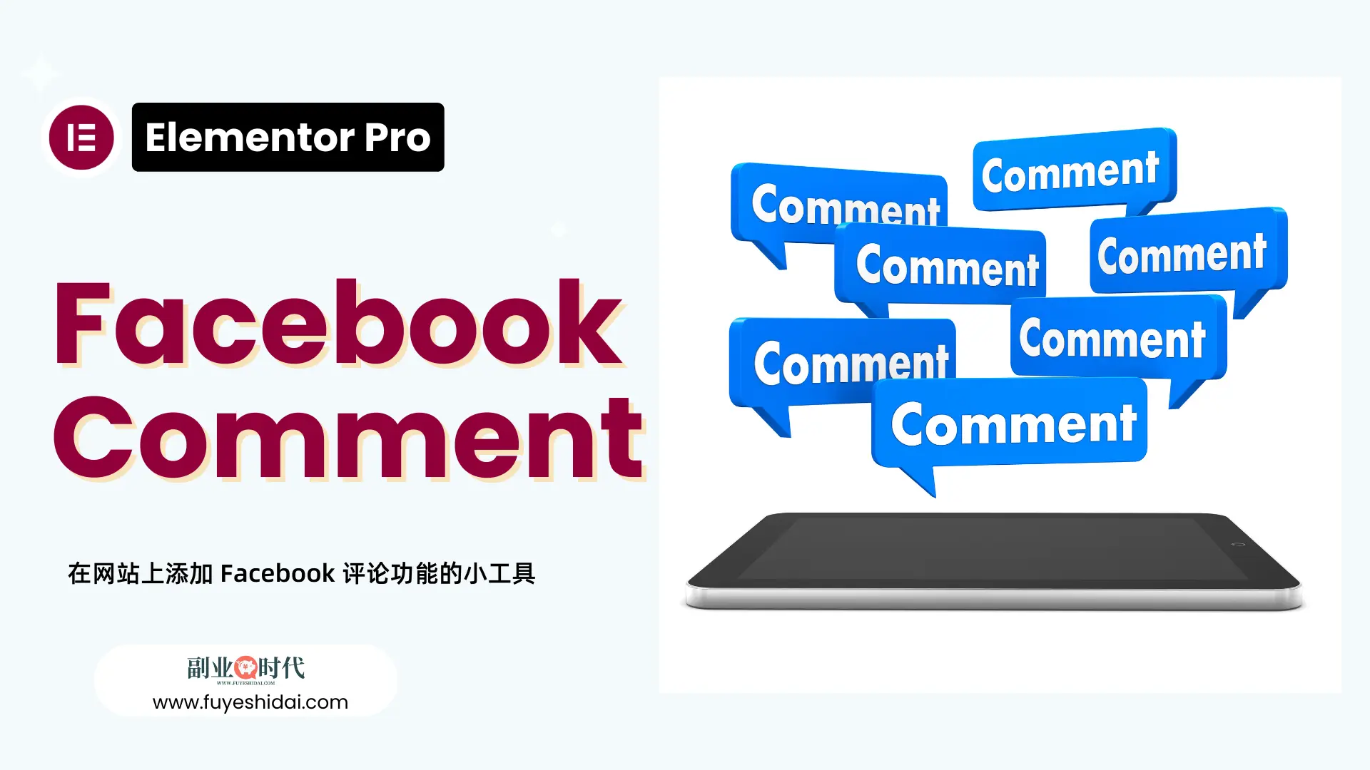 Elementor pro Facebook Comments widget .webp