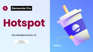 Elementor pro Hotspot widget