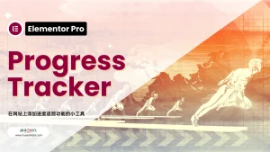 Elementor pro Progress Tracker widget.webp