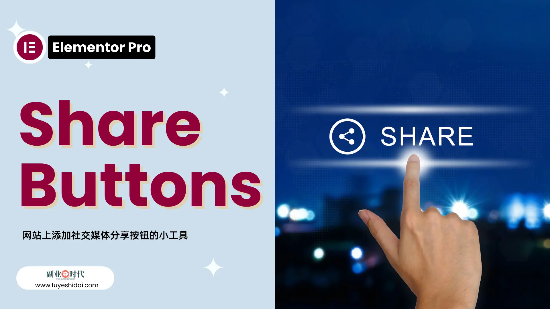 Elementor pro Share Buttons widget .webp