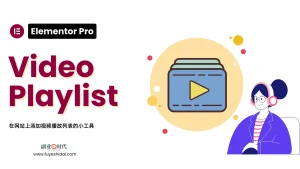 Elementor pro Video Playlist widget.webp