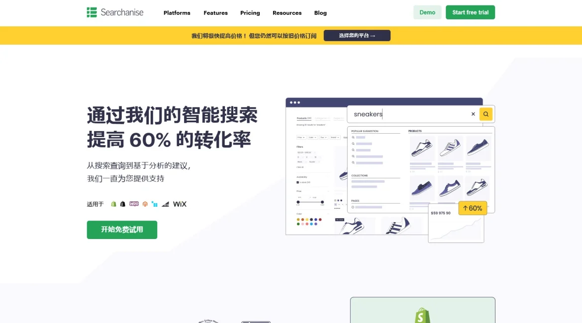 AI工具与服务推荐 - Searchanise - 电商智能搜索引擎 - 特色图片