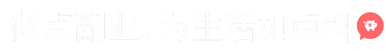 副业时代 站内使用 Logo图像 横板 4