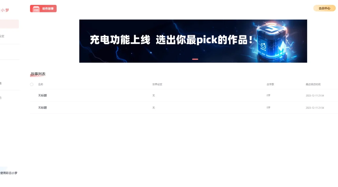 AI工具与服务推荐 - 彩云小梦 - AI写作辅助工具 - 特色图片
