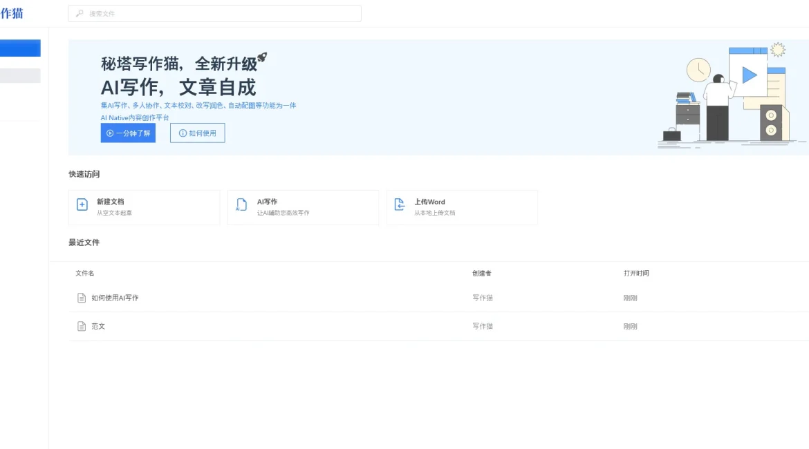 AI工具与服务推荐 - 秘塔写作猫 - 中英文写作辅助平台 - 特色图片