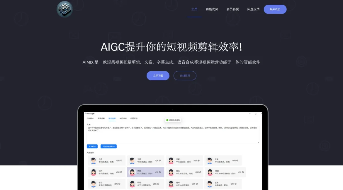 AI工具与服务推荐 - AIMIX智剪 - AI视频剪辑工具箱 - 特色图片