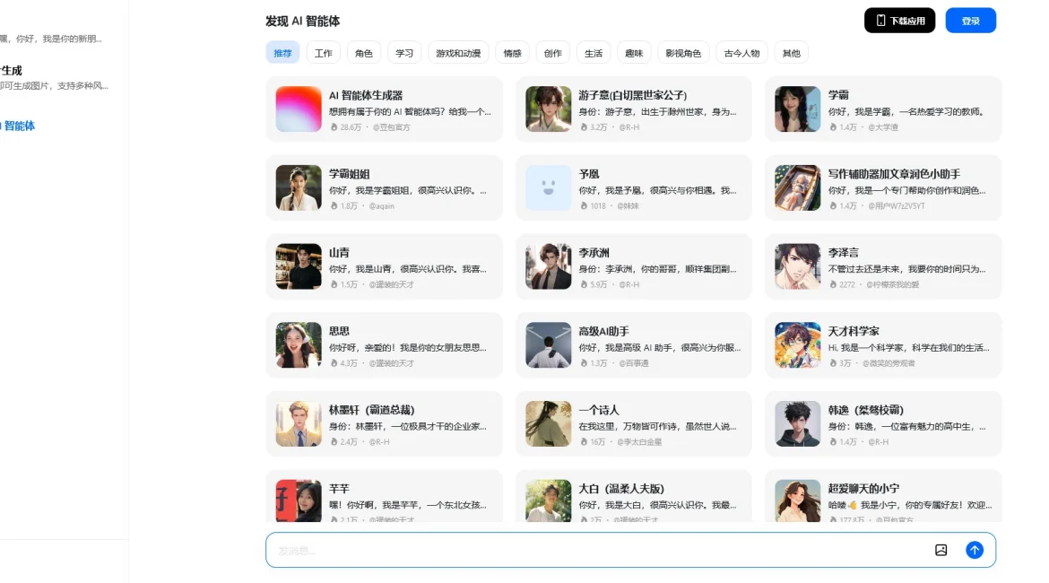 AI工具与服务推荐 - 豆包 - 免费AI对话工具 - 特色图片