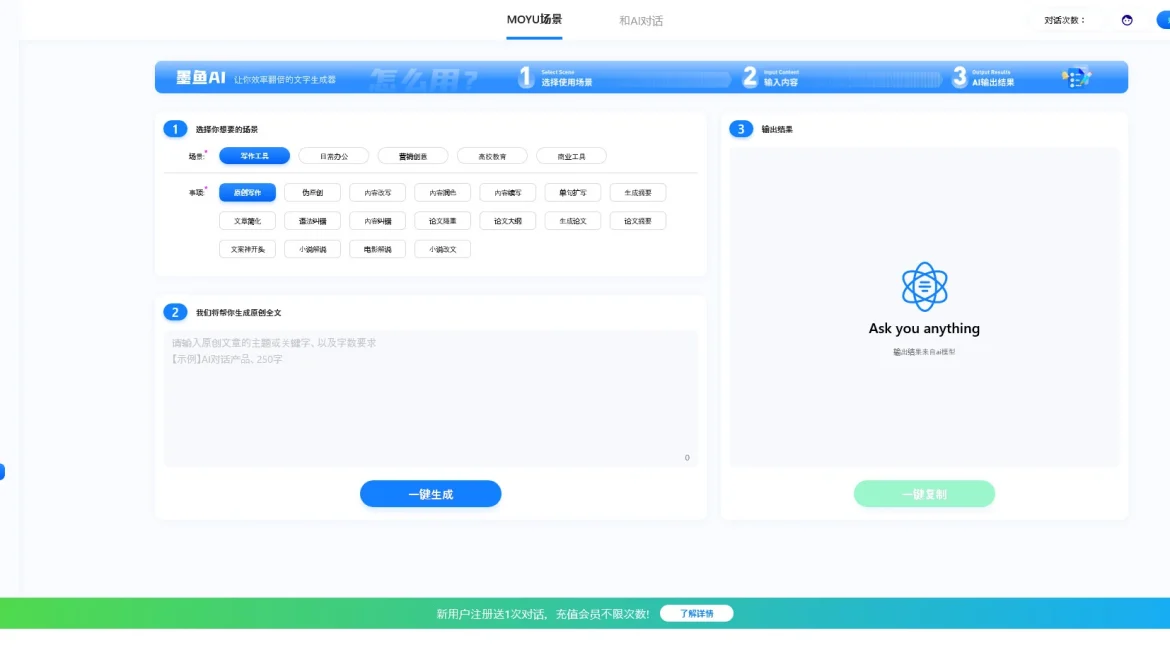 AI工具与服务推荐 - 墨鱼AI - AI写作工具 - 特色图片