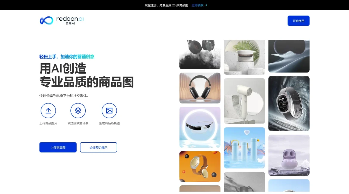 AI工具与服务推荐 - 灵动AI - 创意营销影像生成平台 - 特色图片
