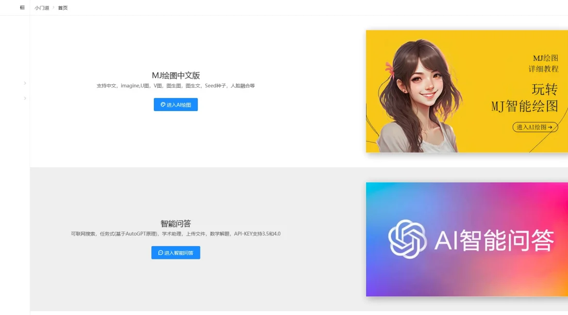 AI工具与服务推荐 - 小门道AI - AI图像处理平台 - 特色图片