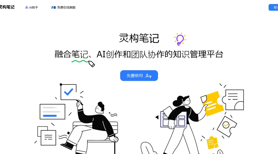 AI工具与服务推荐 - Lingo灵构笔记 - AI笔记与创作平台 - 特色图片
