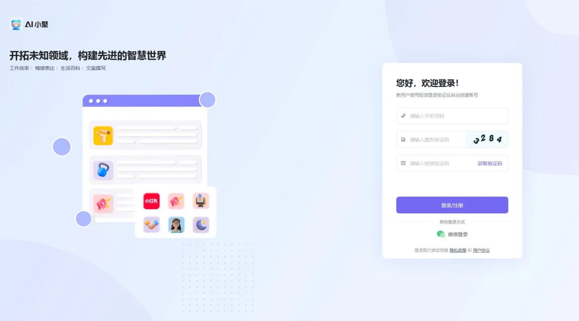 AI工具与服务推荐 - AI小聚 - 全能AI智能创作助手 - 特色图片