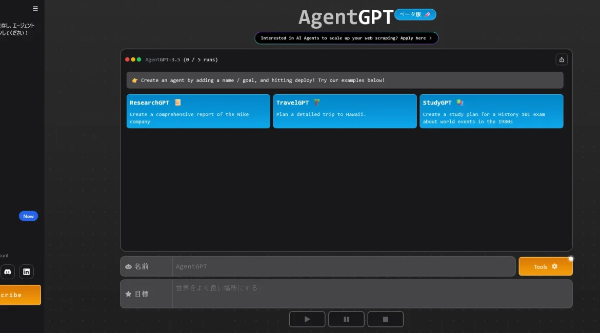 AI工具与服务推荐 - AgentGPT - AI代理配置与部署平台 - 特色图片