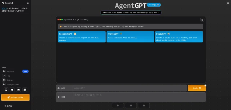 AI工具与服务推荐 - AgentGPT - AI代理配置与部署平台 - 特色图片