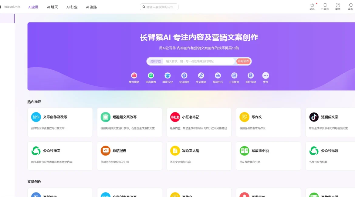 AI工具与服务推荐 - AI-Robot - 智能写作平台 - 特色图片