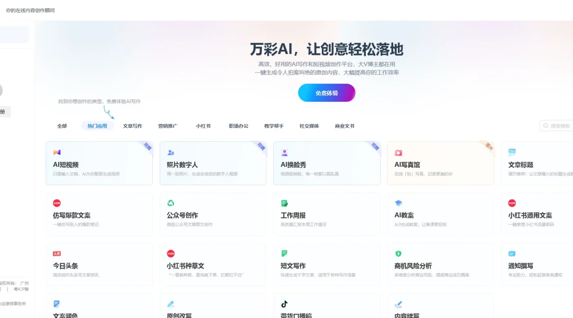 AI工具与服务推荐 - 万彩AI - AI内容创作平台 - 特色图片