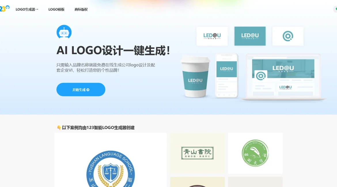 AI工具与服务推荐 - 123LOGO生成器 - AI LOGO设计工具 - 特色图片