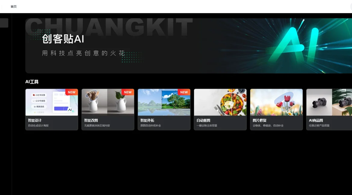 AI工具与服务推荐 - 创客贴AI画匠 - 在线AI艺术绘画工具 - 特色图片
