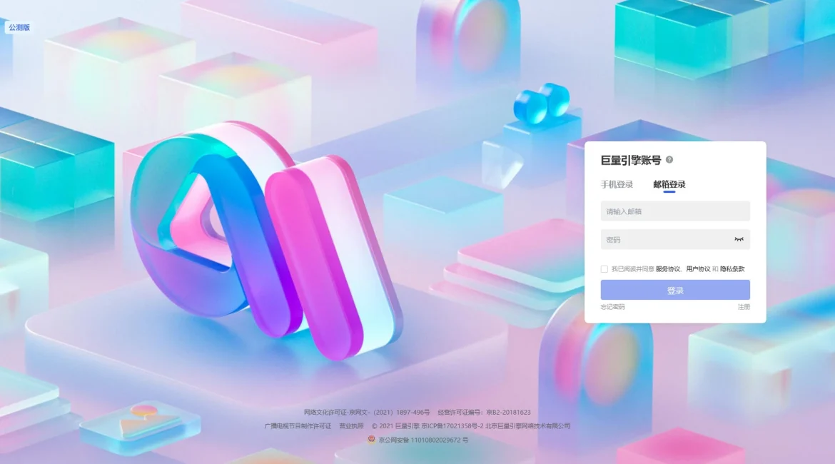 AI工具与服务推荐 - 即创平台 - 智能创意生产与管理平台 - 特色图片