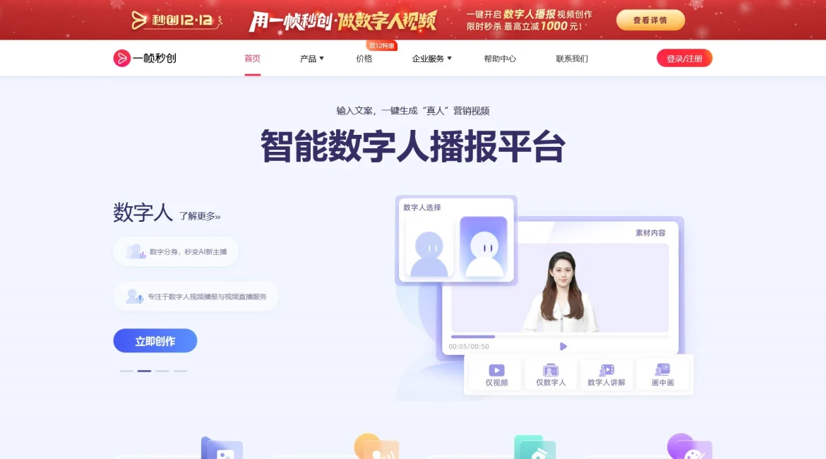 AI工具与服务推荐 - 一帧秒创 - AI内容生成利器 - 特色图片