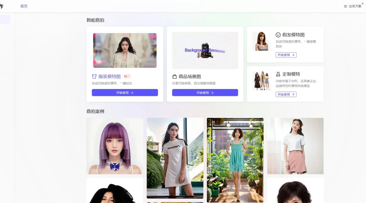 AI工具与服务推荐 - Jay创作 - AI电商商拍神器 - 特色图片