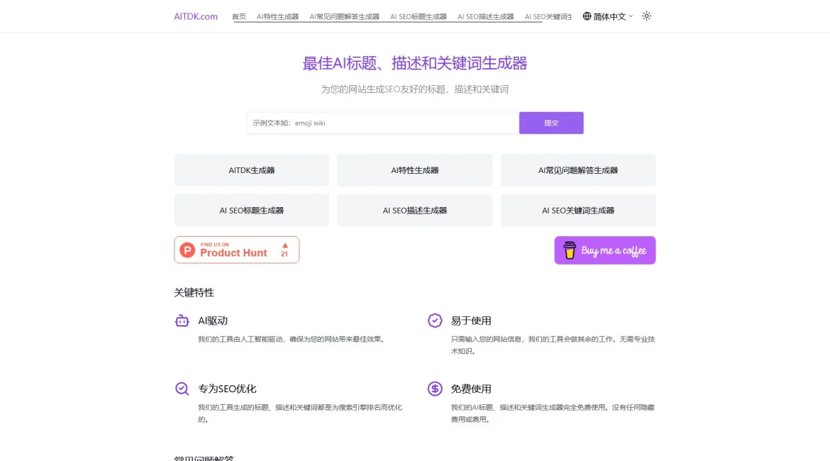 AI工具与服务推荐 - AITDK - AI SEO内容生成神器 - 特色图片