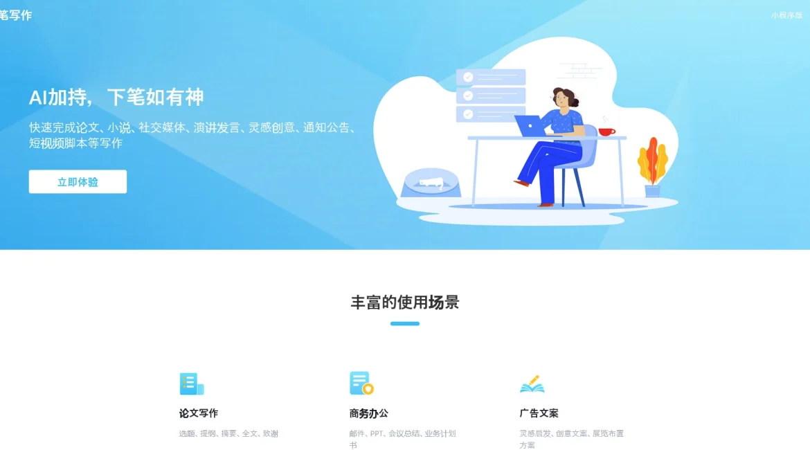 AI工具与服务推荐 - AI神笔写作 - 全能写作平台 - 特色图片