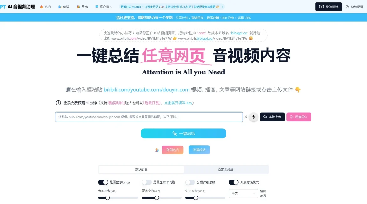 AI工具与服务推荐 - BibiGPT - AI音视频知行助理 - 特色图片