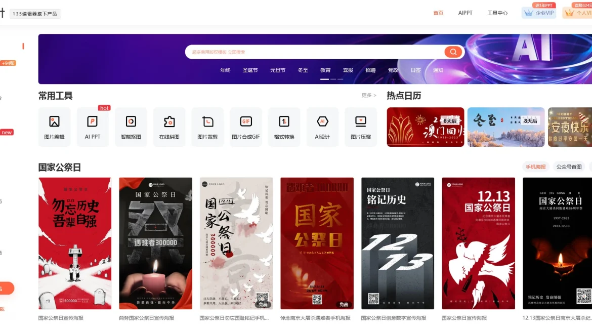 AI工具与服务推荐 - 比格设计 - 在线图片编辑器 - 特色图片