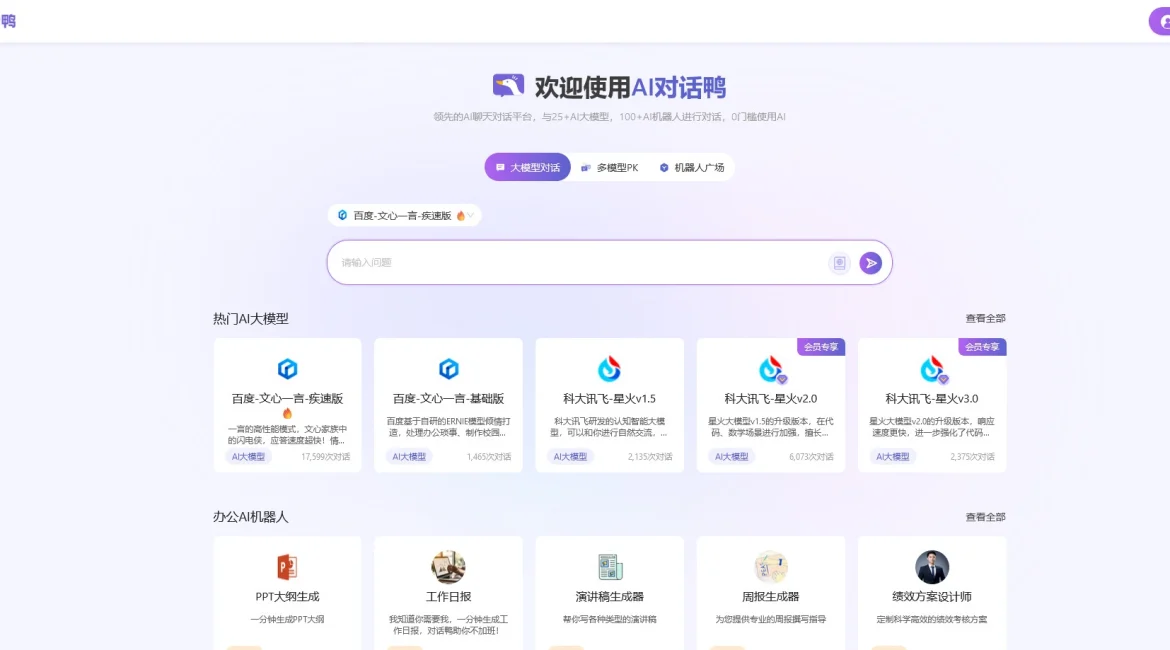 AI工具与服务推荐 - AI对话鸭 - AI聊天对话平台 - 特色图片