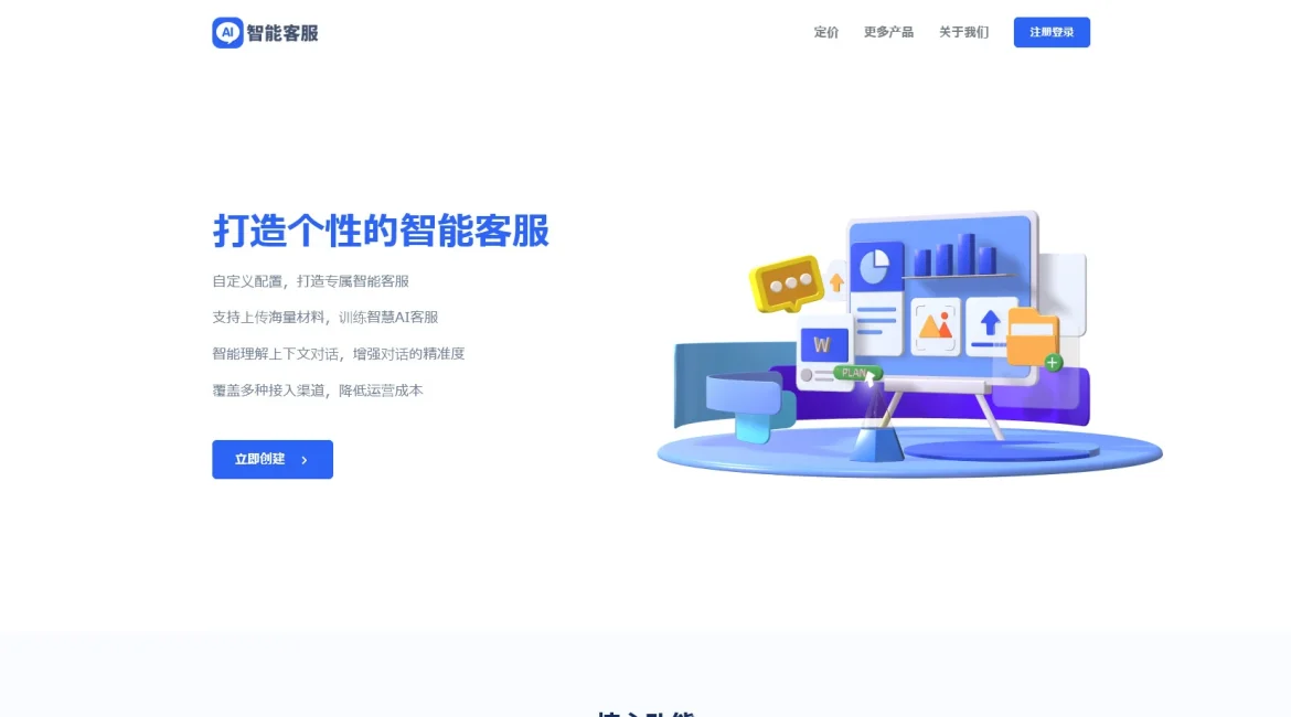 AI工具与服务推荐 - ZAKER智能客服平台 - AI智能客服解决方案 - 特色图片