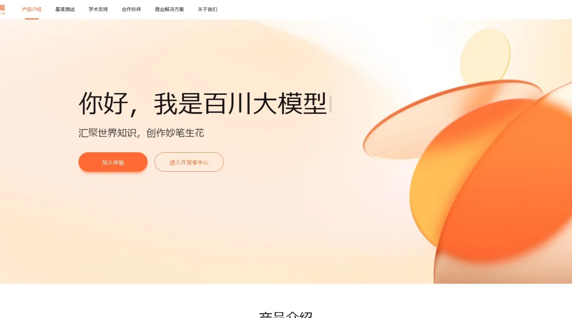 AI工具与服务推荐 - 百川智能大模型 - AI问答与文本创作平台 - 特色图片