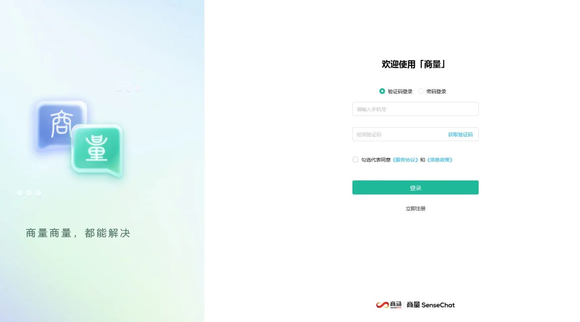 AI工具与服务推荐 - 商汤商量语言大模型 - 超大规模语言模型应用平台 - 特色图片