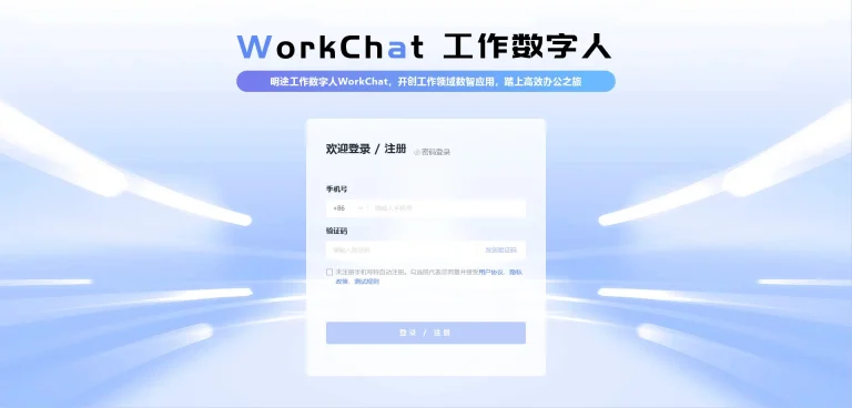 AI工具与服务推荐 - 明途工作数字人WorkChat - AI智能对话服务 - 特色图片
