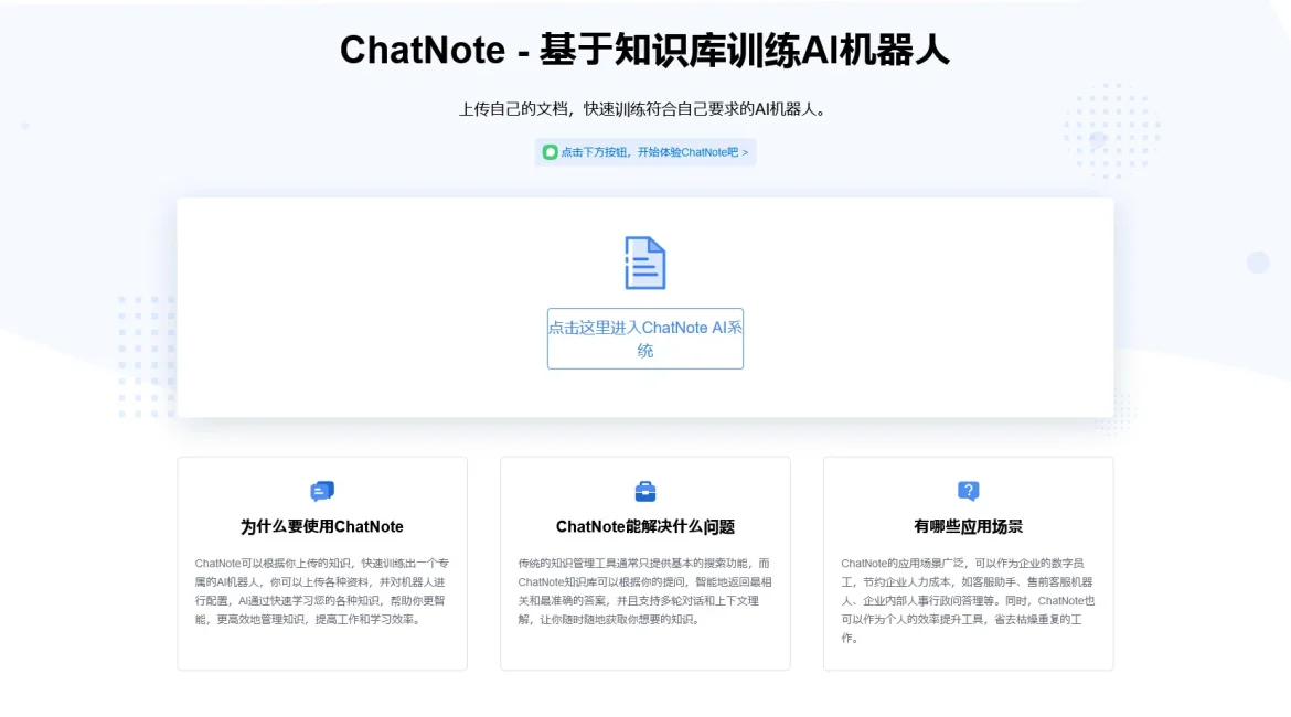 AI工具与服务推荐 - ChatNote - AI机器人PDF阅读助手 - 特色图片