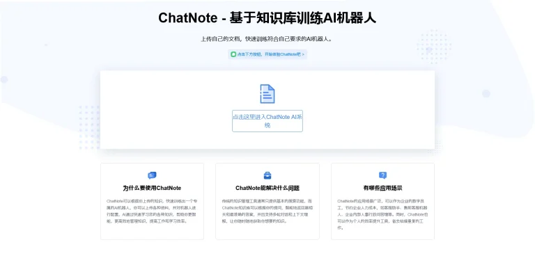 AI工具与服务推荐 - ChatNote - AI机器人PDF阅读助手 - 特色图片