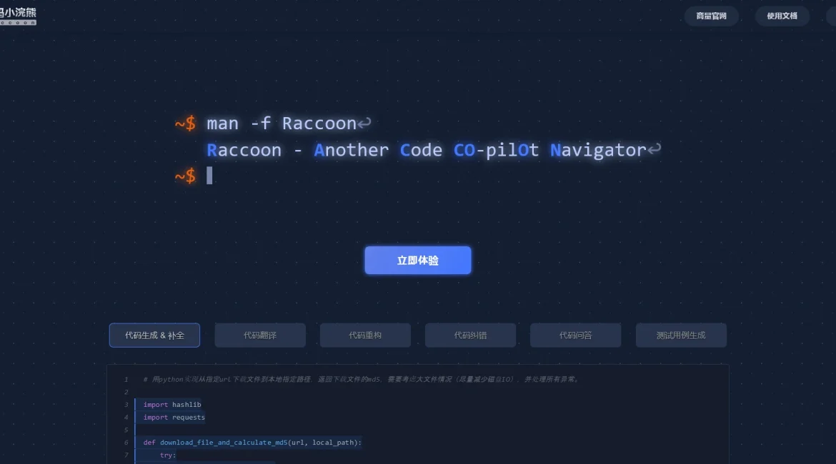 AI工具与服务推荐 - 小浣熊Raccoon - AI智能编程助手 - 特色图片