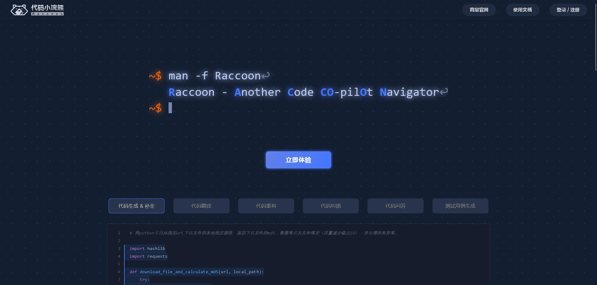AI工具与服务推荐 - 小浣熊Raccoon - AI智能编程助手 - 特色图片