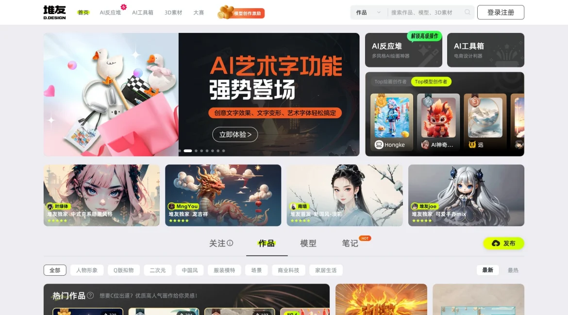 AI工具与服务推荐 - D.design - AI设计服务平台 - 特色图片