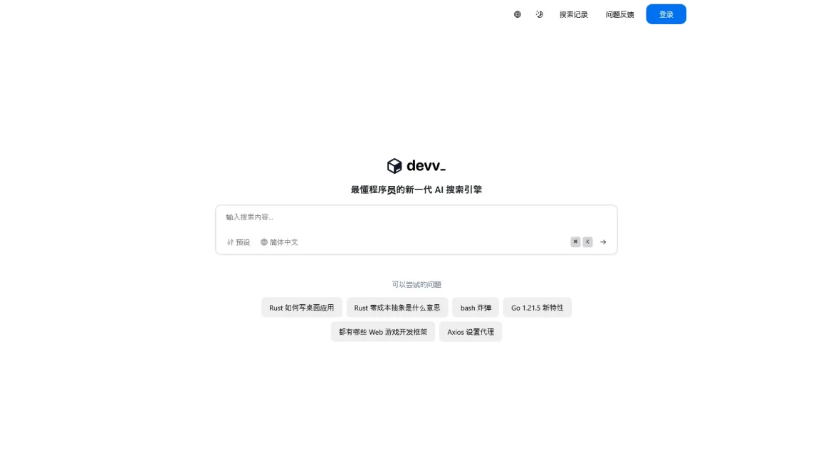 AI工具与服务推荐 - Devv AI - AI智能编程助手 - 特色图片
