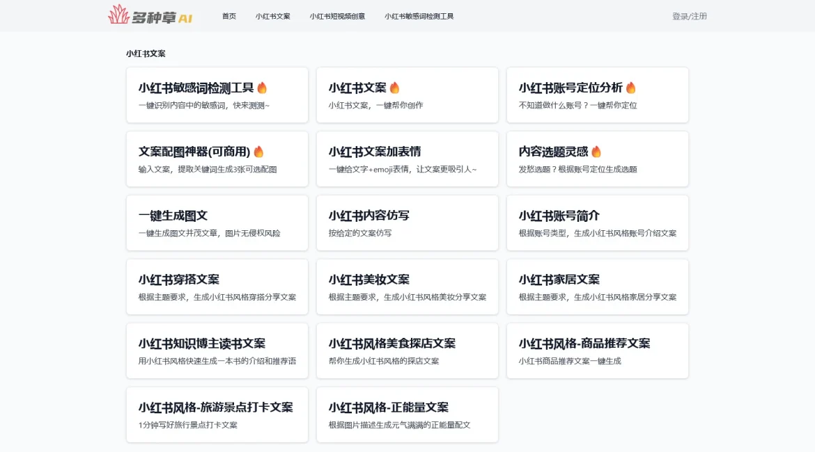 AI工具与服务推荐 - 多种草AI - AI创作支持平台 - 特色图片