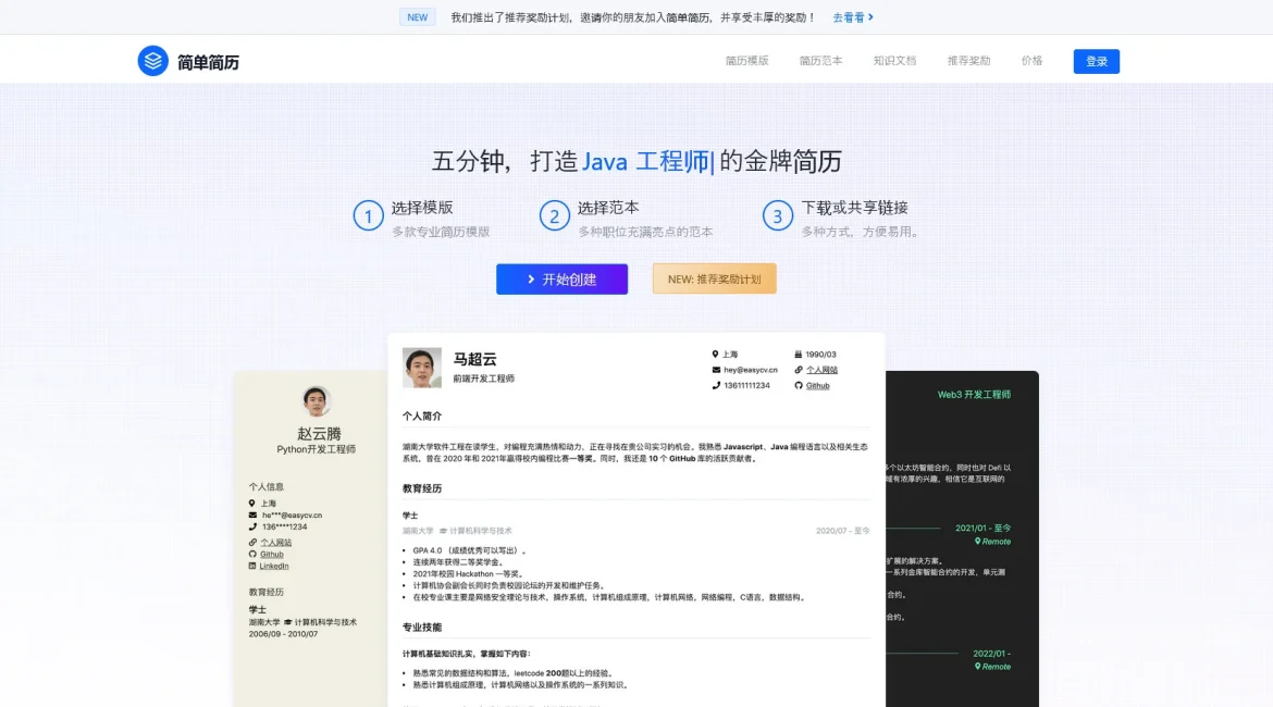 AI工具与服务推荐 - 简单简历 - 在线简历生成服务 - 特色图片