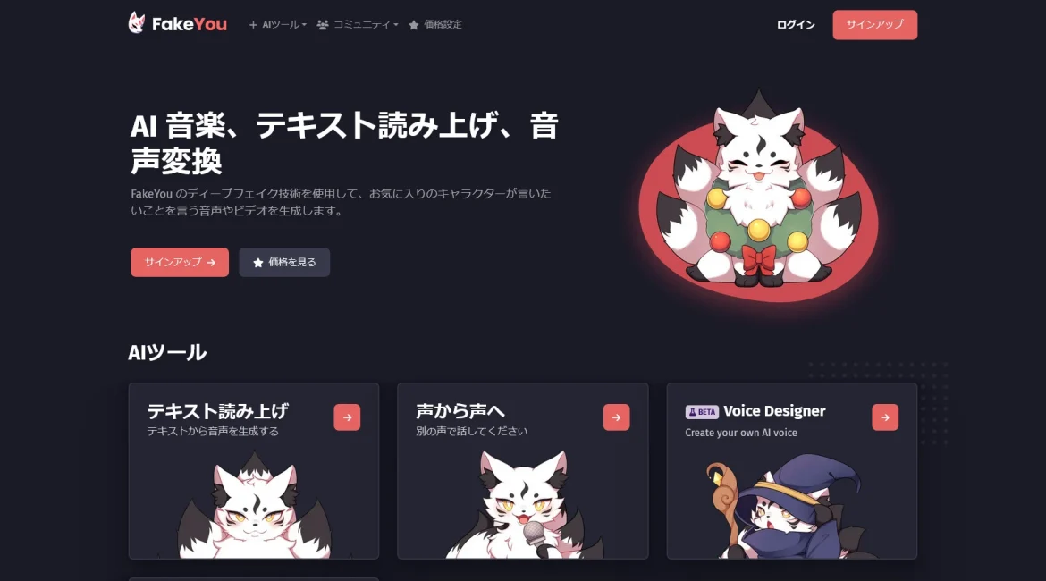AI工具与服务推荐 - FakeYou - 深度伪造文本到语音服务 - 特色图片