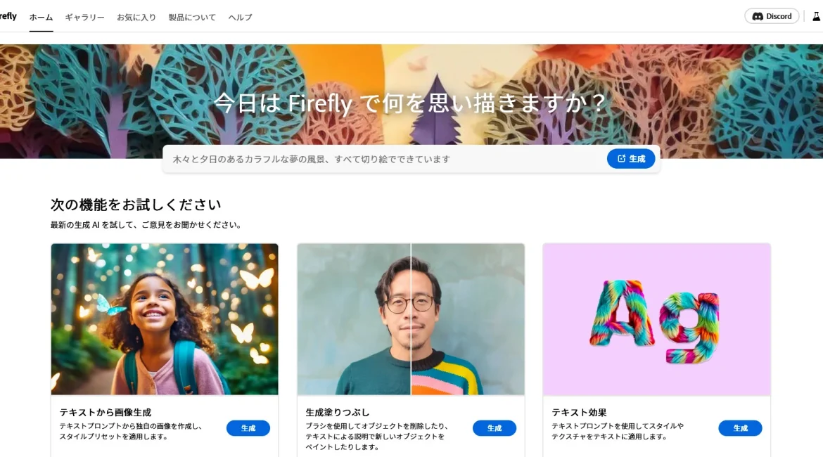 AI工具与服务推荐 - Adobe Firefly - AI创意工具 - 特色图片