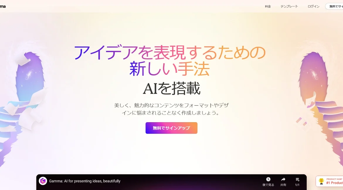 AI工具与服务推荐 - Gamma - AI演示文稿生成工具 - 特色图片