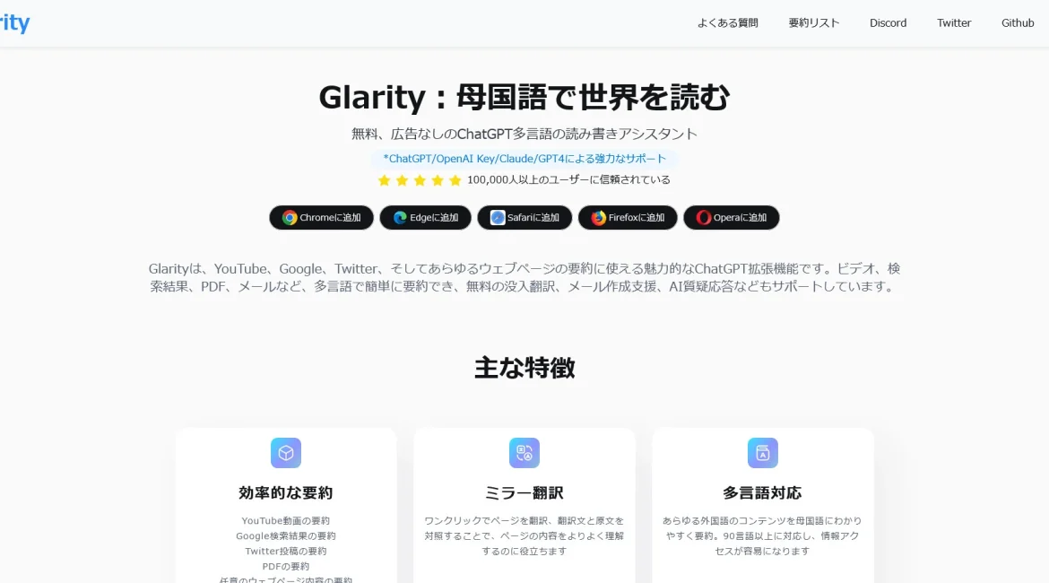 AI工具与服务推荐 - Glarity - AI浏览器扩展 - 特色图片