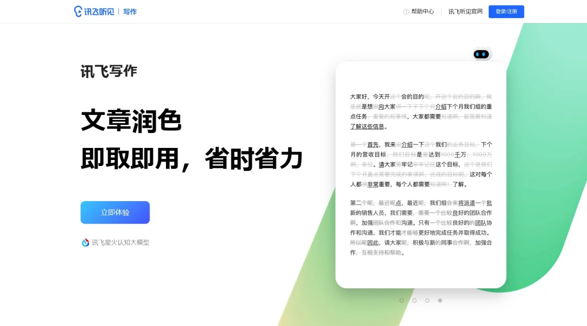 AI工具与服务推荐 - 讯飞写作 - AI在线写作工具 - 特色图片
