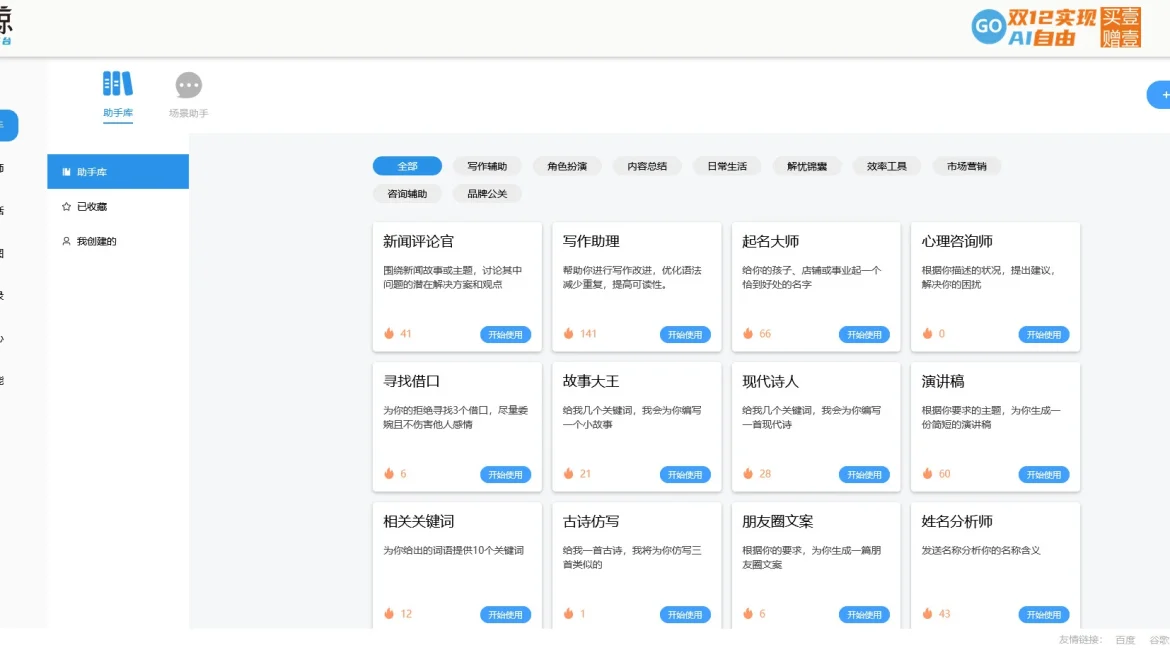 AI工具与服务推荐 - 寻鲸AI - AI市场广告公关助手 - 特色图片