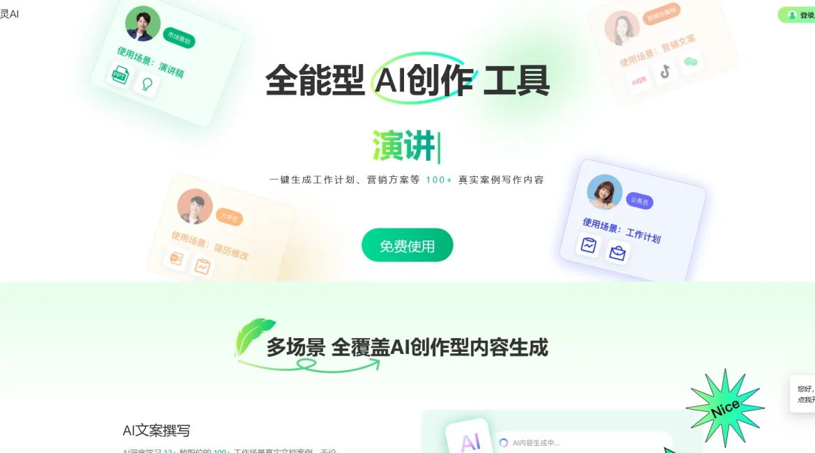 AI工具与服务推荐 - 笔灵AI写作 - AI写作助手 - 特色图片