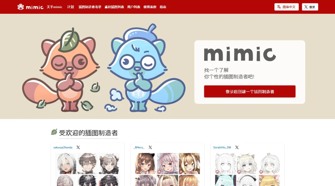AI工具与服务推荐 - mimic - AI插画服务 - 特色图片